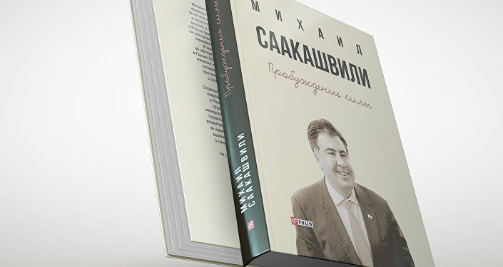 В Армении сорвалась презентация книги Саакашвили